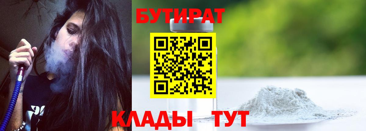 Бутират оксибутират  Вход с VPN  Шатура 