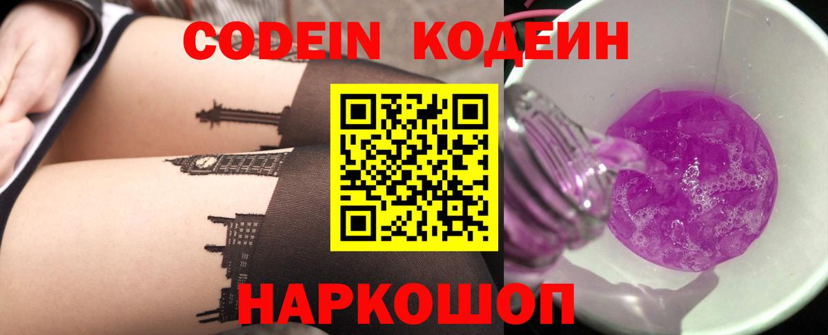 Кодеиновый сироп Lean напиток Lean (лин) Шатура