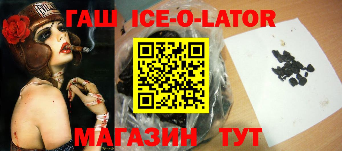 Гашиш Ice-O-Lator  ГАШ хэш  Вход с VPN  Шатура 
