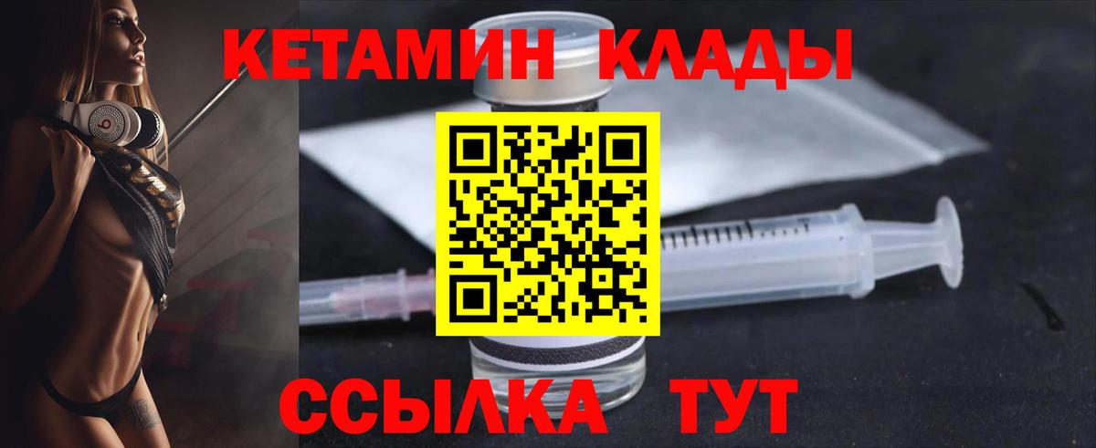 Шатура  КЕТАМИН VHQ  Вход с VPN 
