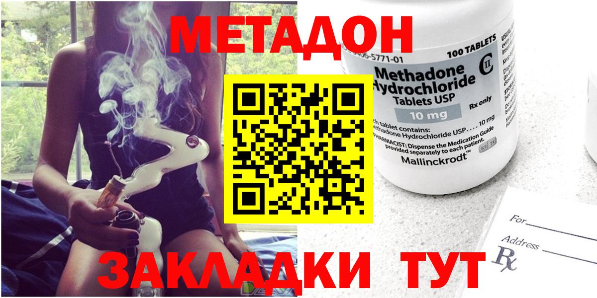 Метадон кристалл  Метадон белоснежный  Вход с VPN  Шатура 