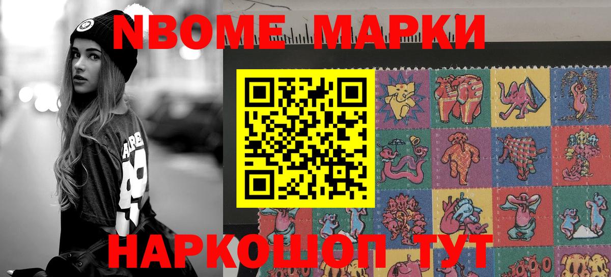 Шатура  Марки N-bome 1,8мг  Марки N-bome 1,8мг  Вход с VPN 