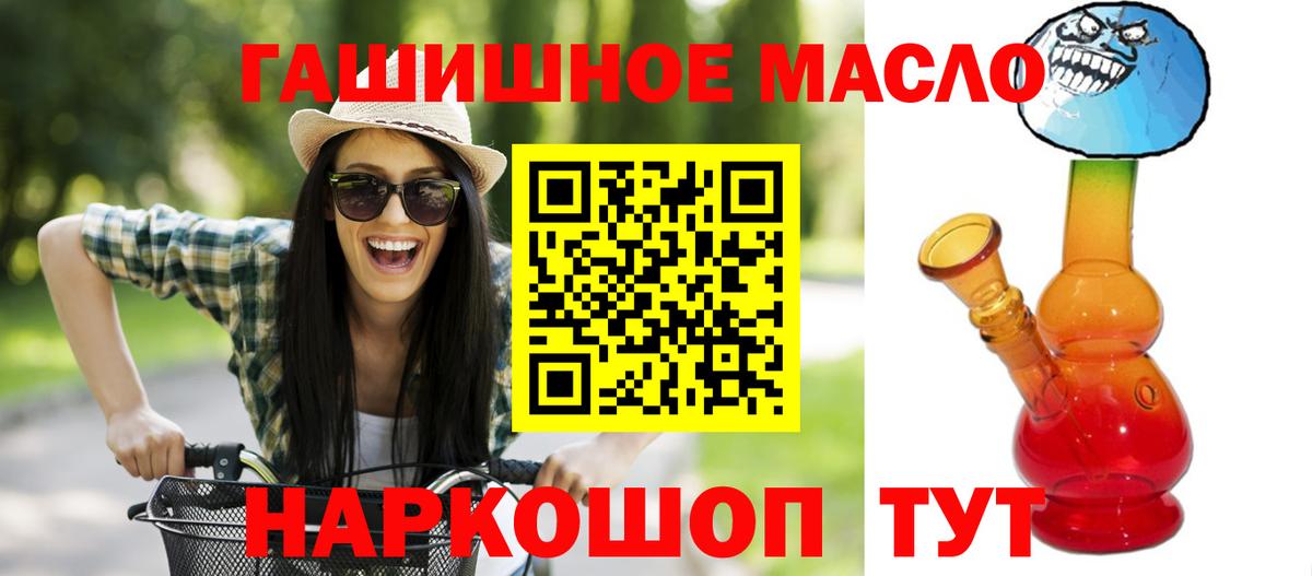 ТГК гашишное масло  Вход с VPN  ТГК гашишное масло  Шатура 